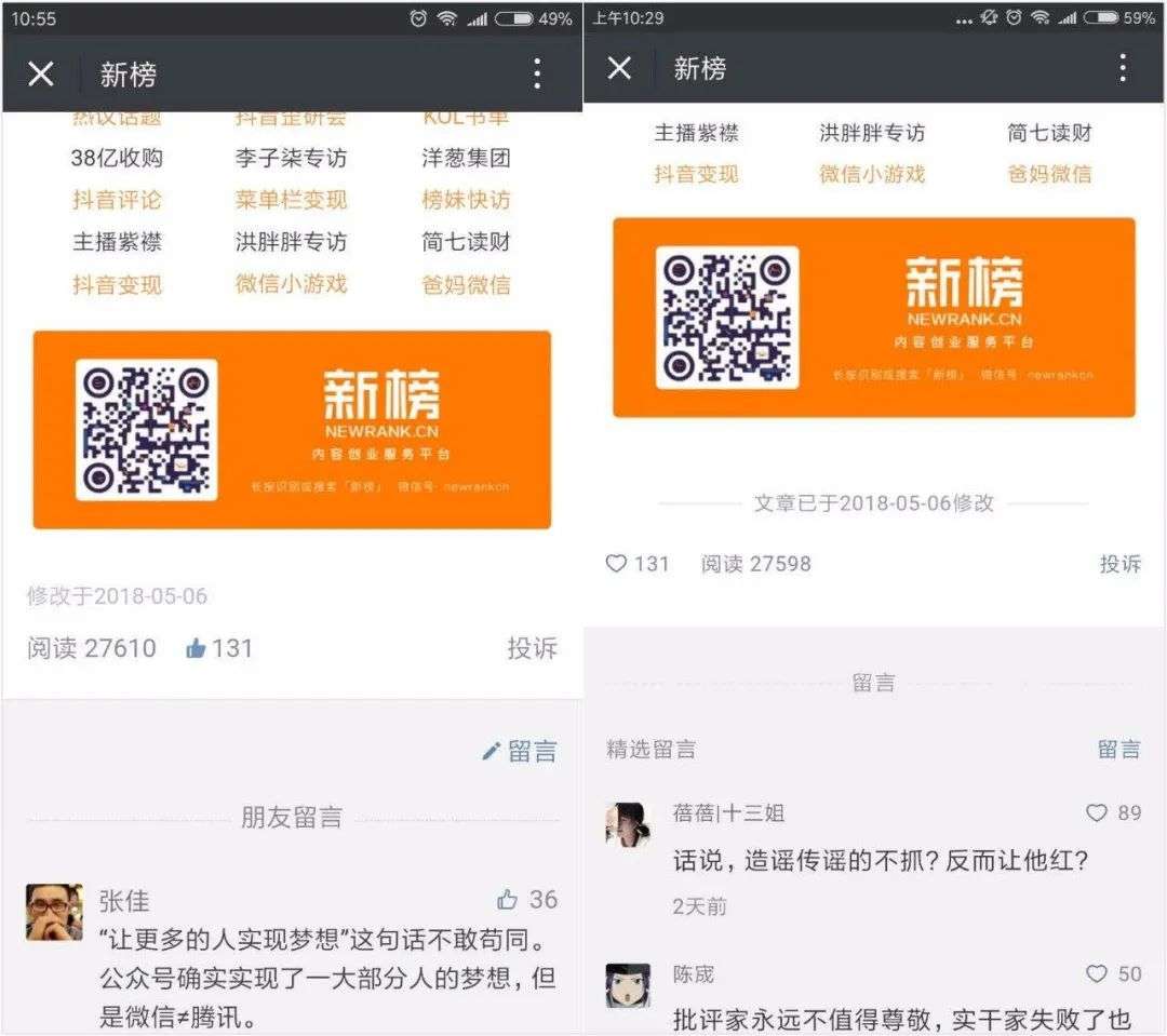 微信刷文章点赞